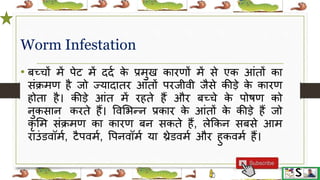Worm infestation in children hindi | PPTX