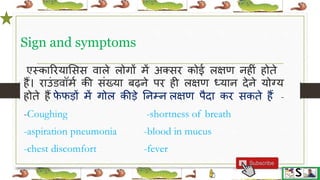 Worm infestation in children hindi | PPTX