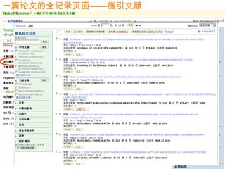 16
一篇论文的全记录页面——施引文献
 