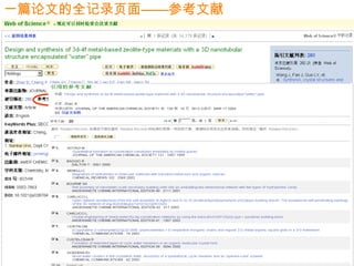 17
一篇论文的全记录页面——参考文献
 
