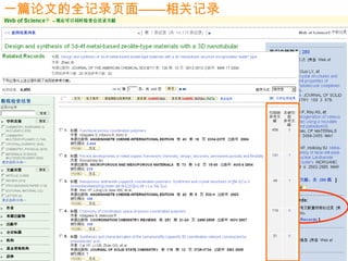18
一篇论文的全记录页面——相关记录
 