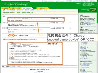 29
电荷耦合组件（ Charge
coupled same device* OR “CCD
sensor” ）
 