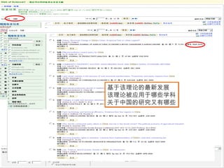 57
基于该理论的最新发展
该理论被应用于哪些学科
关于中国的研究又有哪些
基于该理论的最新发展
该理论被应用于哪些学科
关于中国的研究又有哪些
 