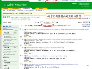 69
•对于已有重要参考文献的管理
 