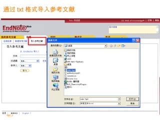 通过 txt 格式导入参考文献
 