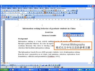 81
Format Bibliography
格式化文中与文后的参考文献
 