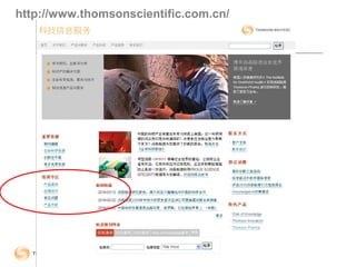 http://www.thomsonscientific.com.cn/
 