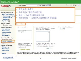 管理参考文献资料 易于学习 / 工作组之间的交流 教授 – 为研究生提供阅读书目 图书馆馆员 – 为科研人员提供相应的参考文献 