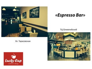 Ул. Тарасовская
ТЦ Олимпийский
 