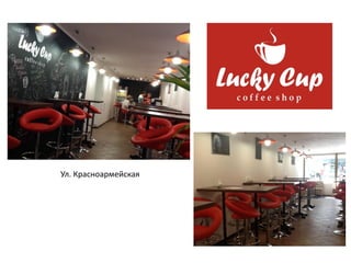 Ул. Красноармейская
 