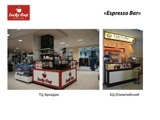 ТЦ Аркадиа БЦ Олимпийский
 