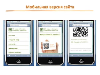 Мобильная версия сайта
 