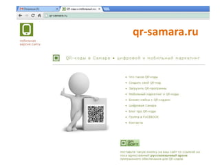 qr-samara.ru
 