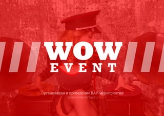 WOW event