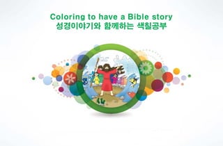 Wowstory Old Testament Coloring