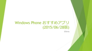 Windows Phone おすすめアプリ
(2015/06/28版)
Elfaria
 