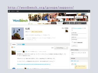 http://wordbench.org/groups/sapporo/
 