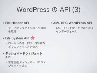 Wp プラグインapiから理解するword press.share Slide 116