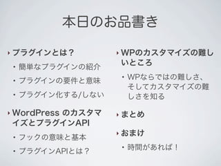 Wp プラグインapiから理解するword press.share Slide 12