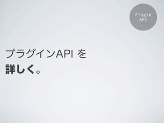Wp プラグインapiから理解するword press.share Slide 66
