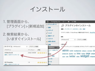 インストール
1. 管理画面から、
   [プラグイン] > [新規追加]

2. 検索結果から、
   [いますぐインストール]
 
