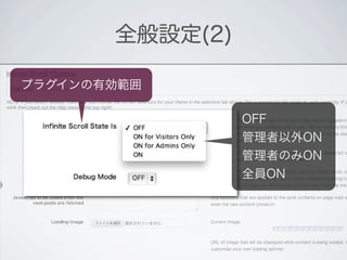 全般設定(2)

プラグインの有効範囲

                 OFF
                 管理者以外ON
                 管理者のみON
                 全員ON
 