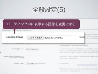 全般設定(5)

ローディング中に表示する画像を変更できる
 