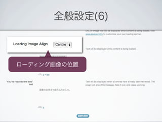 全般設定(6)



ローディング画像の位置
 