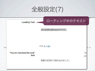 全般設定(7)
   ローディング中のテキスト
 