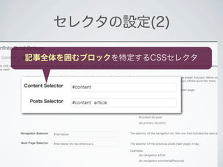 セレクタの設定(2)

記事全体を囲むブロックを特定するCSSセレクタ
 