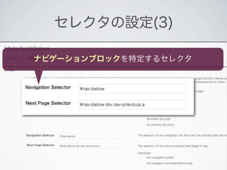 セレクタの設定(3)

ナビゲーションブロックを特定するセレクタ
 