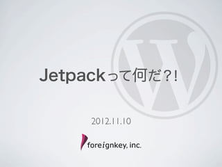 Jetpackって何だ？！


    2012.11.10
 