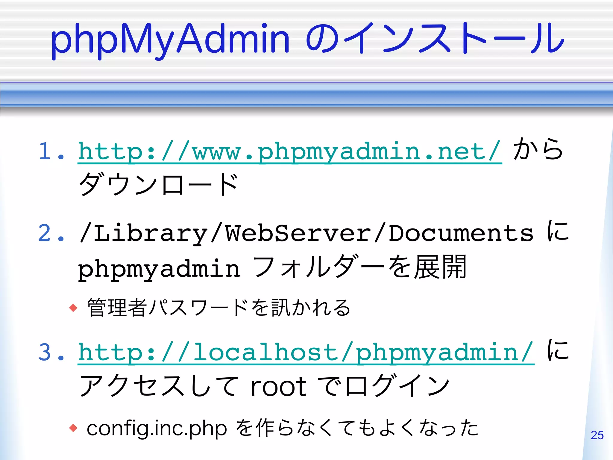 1.  http://www.phpmyadmin.net/


2.  /Library/WebServer/Documents
    phpmyadmin
 w 

3.  http://localhost/phpmyadmin/

 w                                25
 