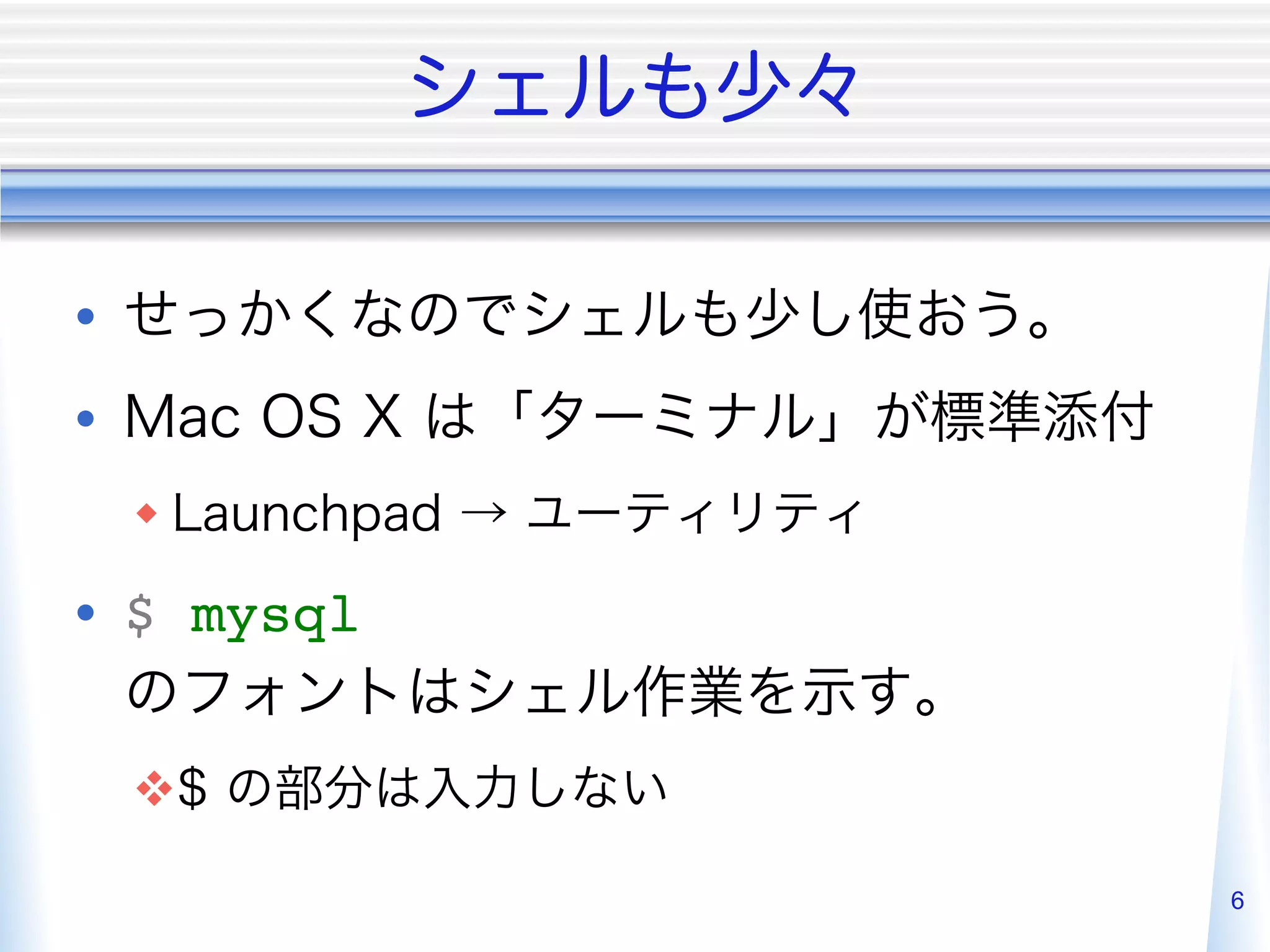 • 
• 
     w 

•  $ mysql 


     v 

              6
 