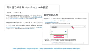 https://ja.wordpress.org/get-involved/ & https://ja.wordpress.org/get-involved/translation-first-steps/
 
