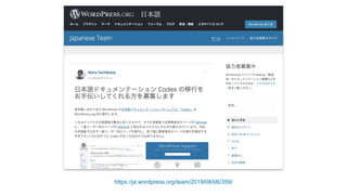 https://ja.wordpress.org/team/2019/08/06/359/
 