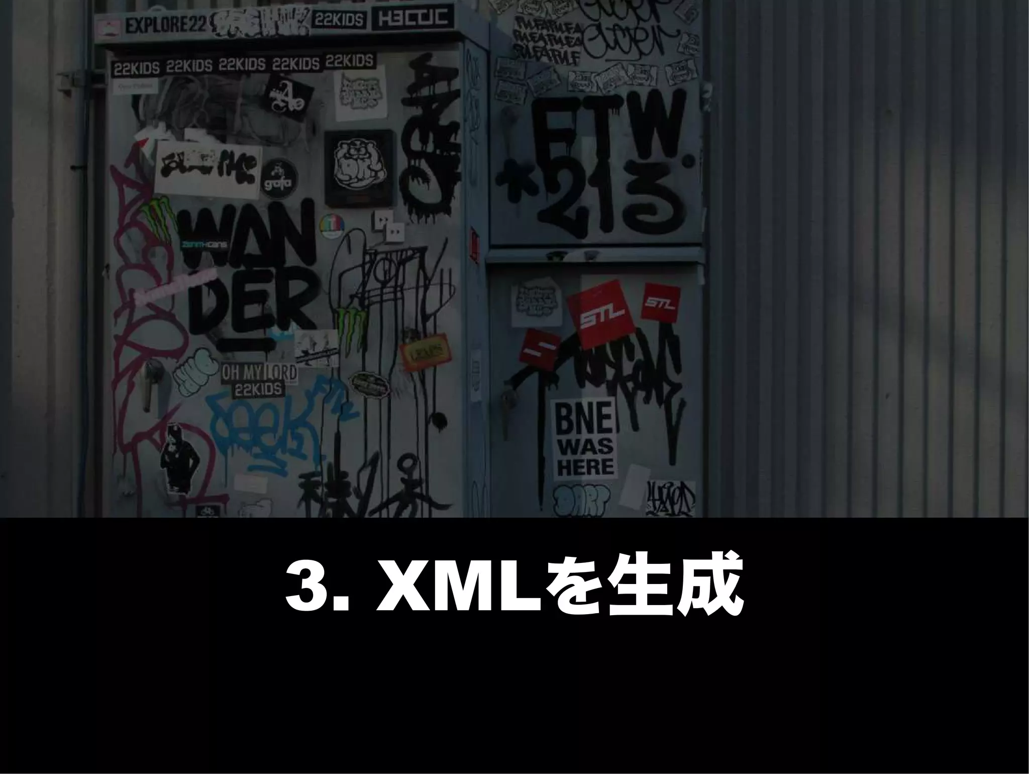 11 /25




3. XMLを生成
 