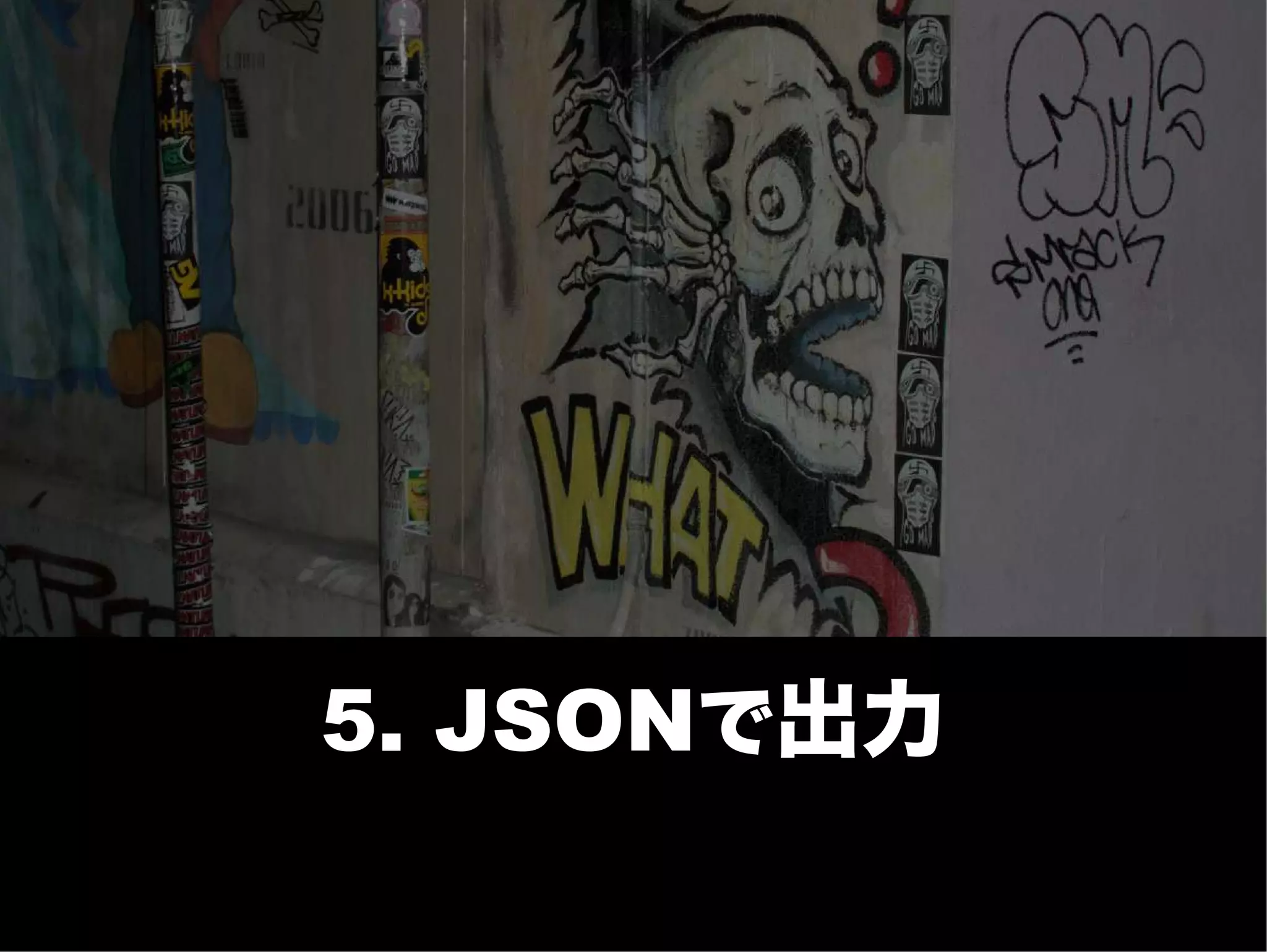 22 /25




5. JSONで出力
 