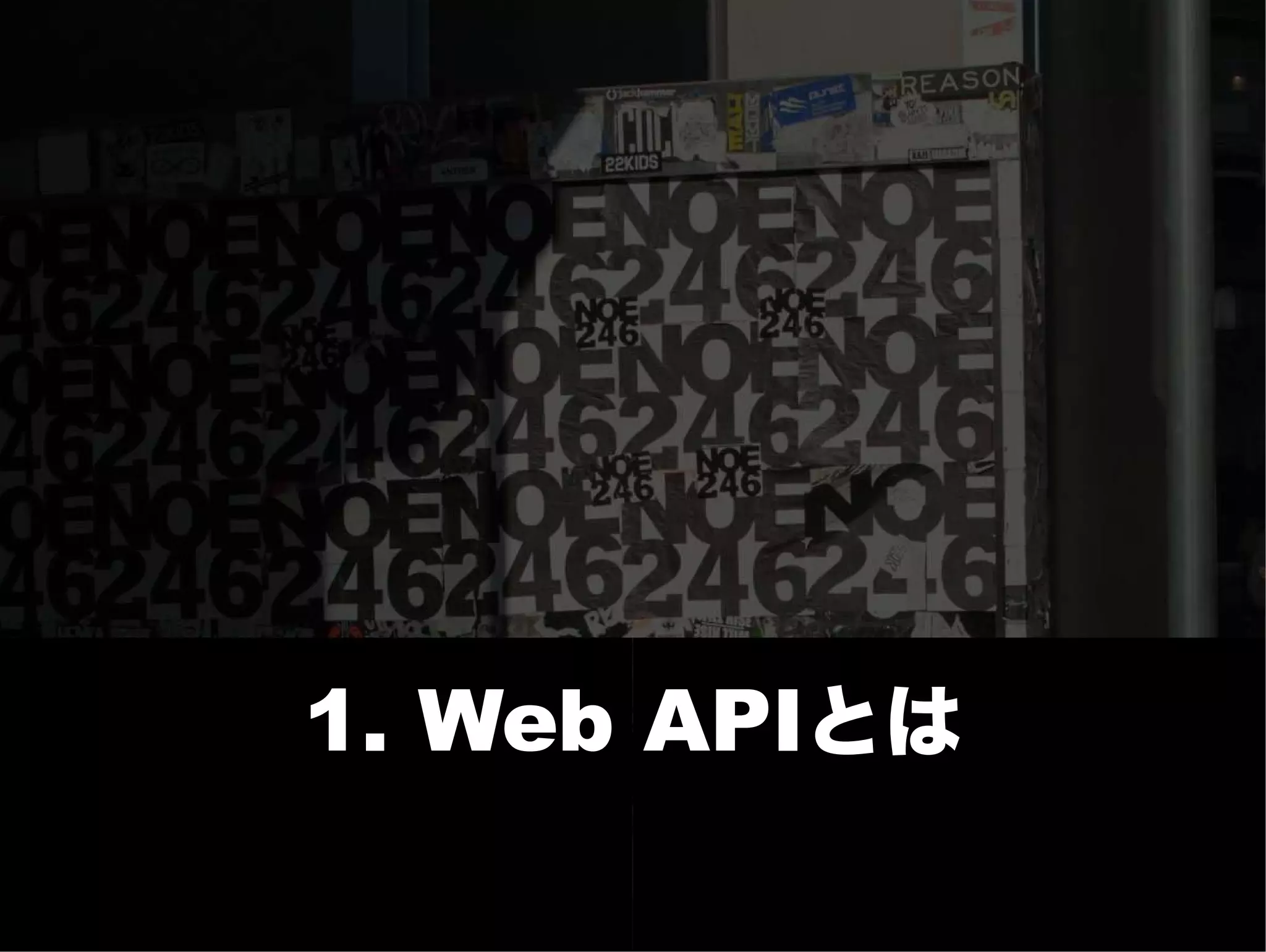 4 /25




1. Web APIとは
 