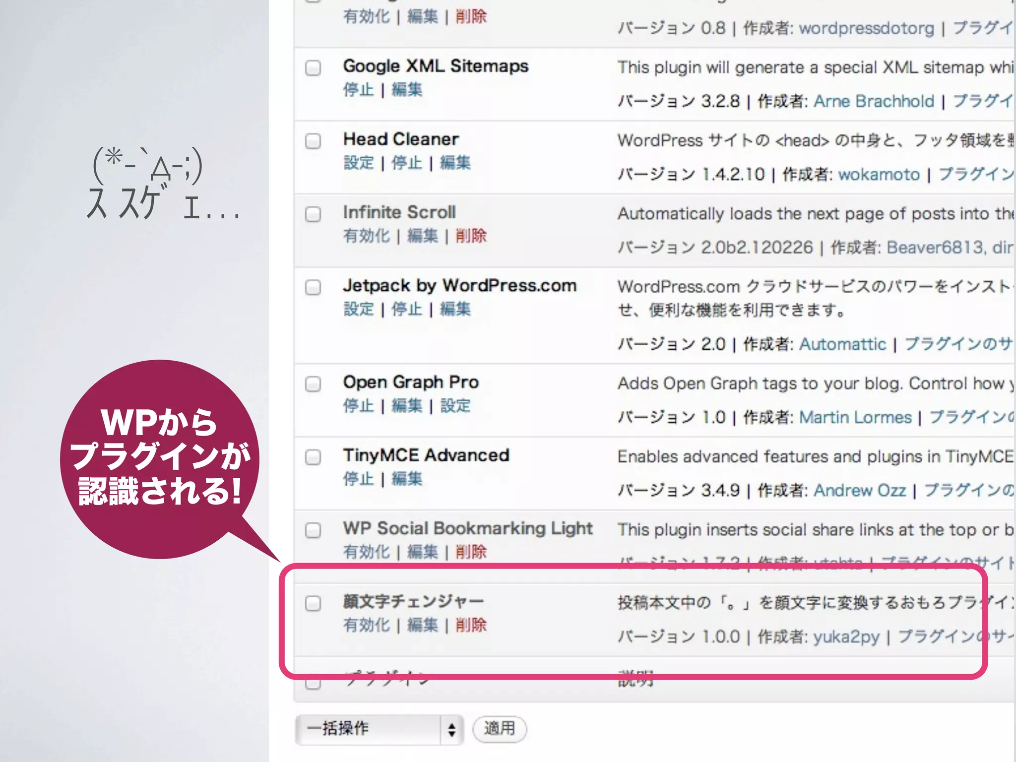 (*-`д-;)
ｽ ｽｹﾞｪ…




 WPから
プラグインが
認識される!
 