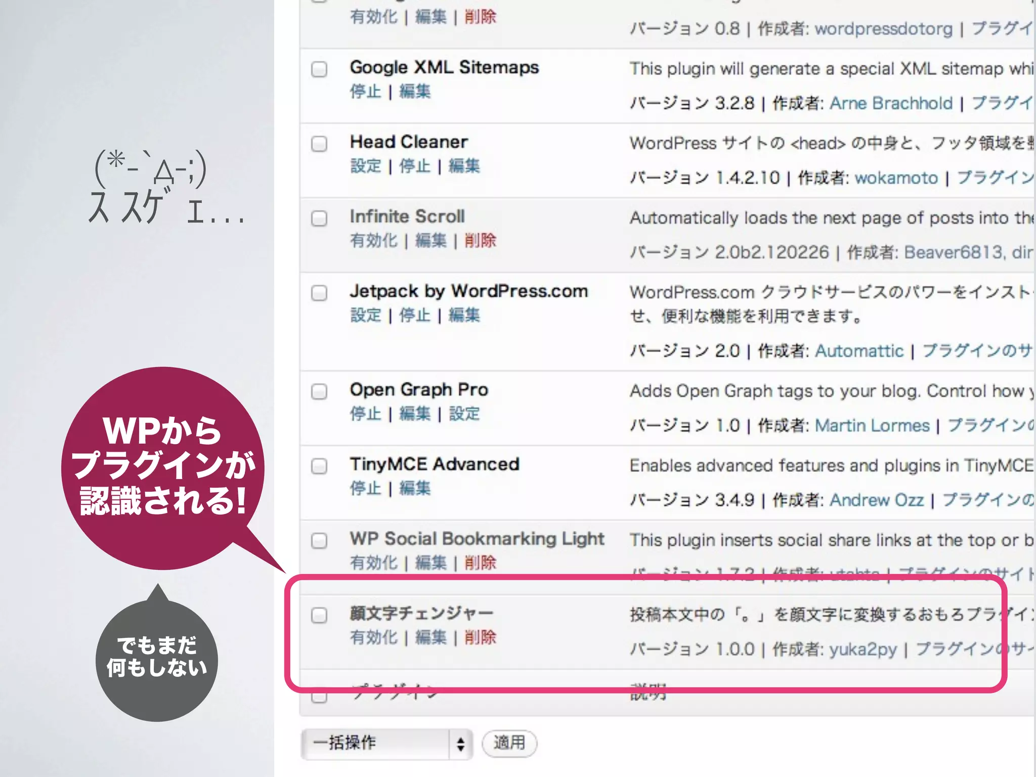 (*-`д-;)
ｽ ｽｹﾞｪ…




 WPから
プラグインが
認識される!



  でもまだ
 何もしない
 