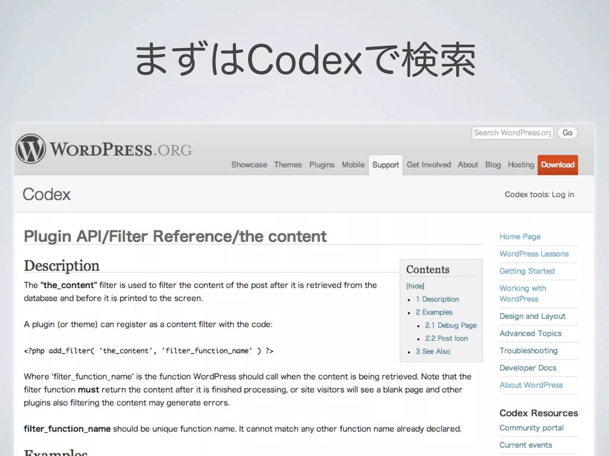 まずはCodexで検索
 