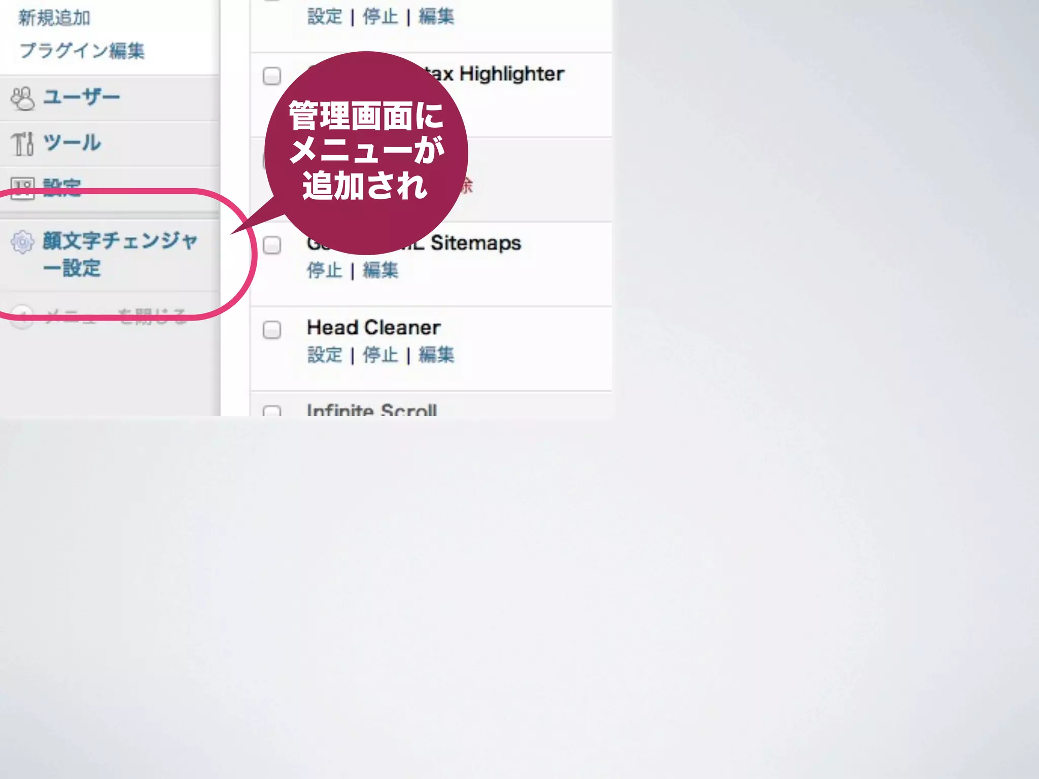 管理画面に
メニューが
追加され
 