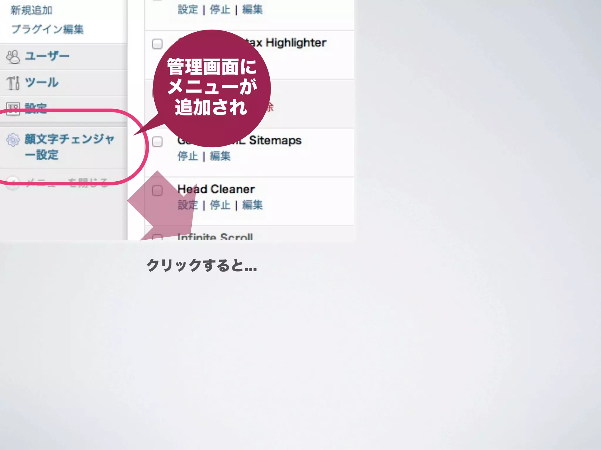 管理画面に
 メニューが
 追加され




クリックすると...
 