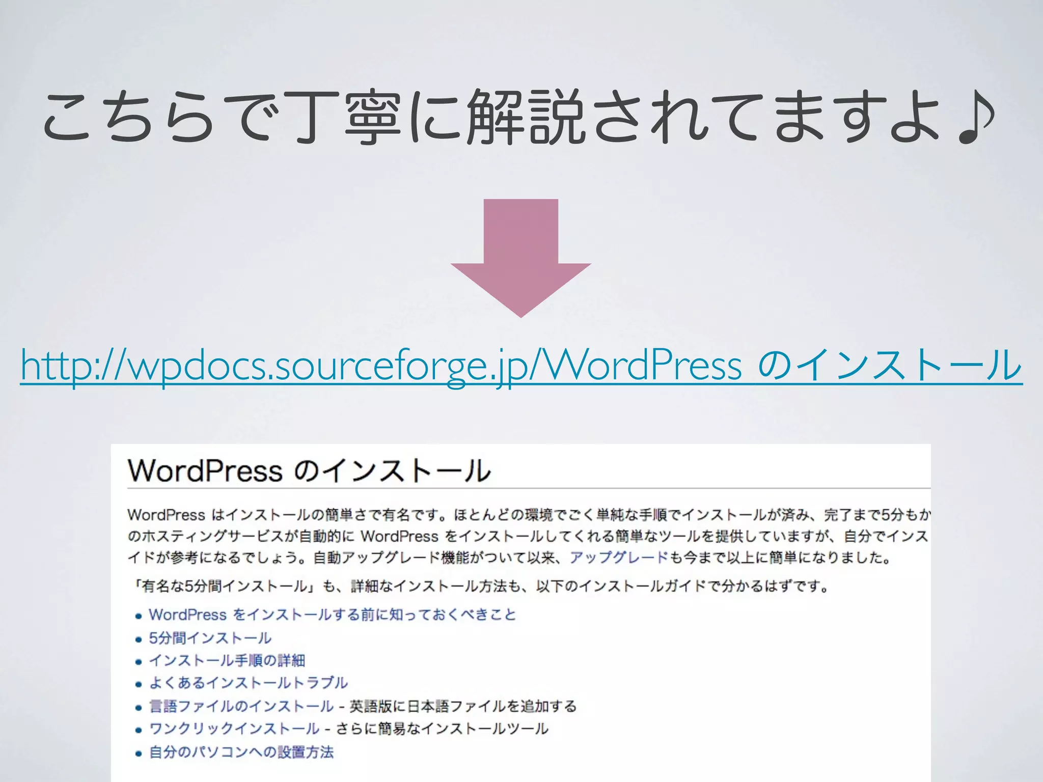 こちらで丁寧に解説されてますよ♪


http://wpdocs.sourceforge.jp/WordPress のインストール
 