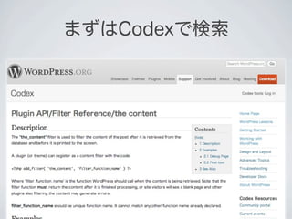 まずはCodexで検索
 
