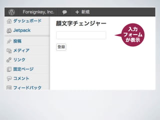 入力
フォーム
が表示
 