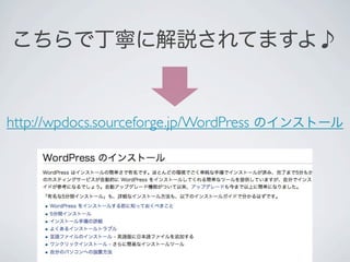 こちらで丁寧に解説されてますよ♪


http://wpdocs.sourceforge.jp/WordPress のインストール
 