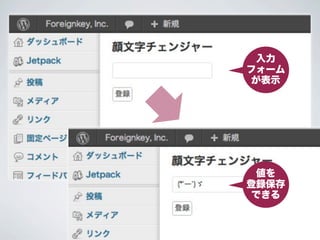 <?php


完成した
         /*
         Plugin Name: 顔文字チェンジャー
         Plugin URI: http://foreinkey.jp/
         Description: 投...