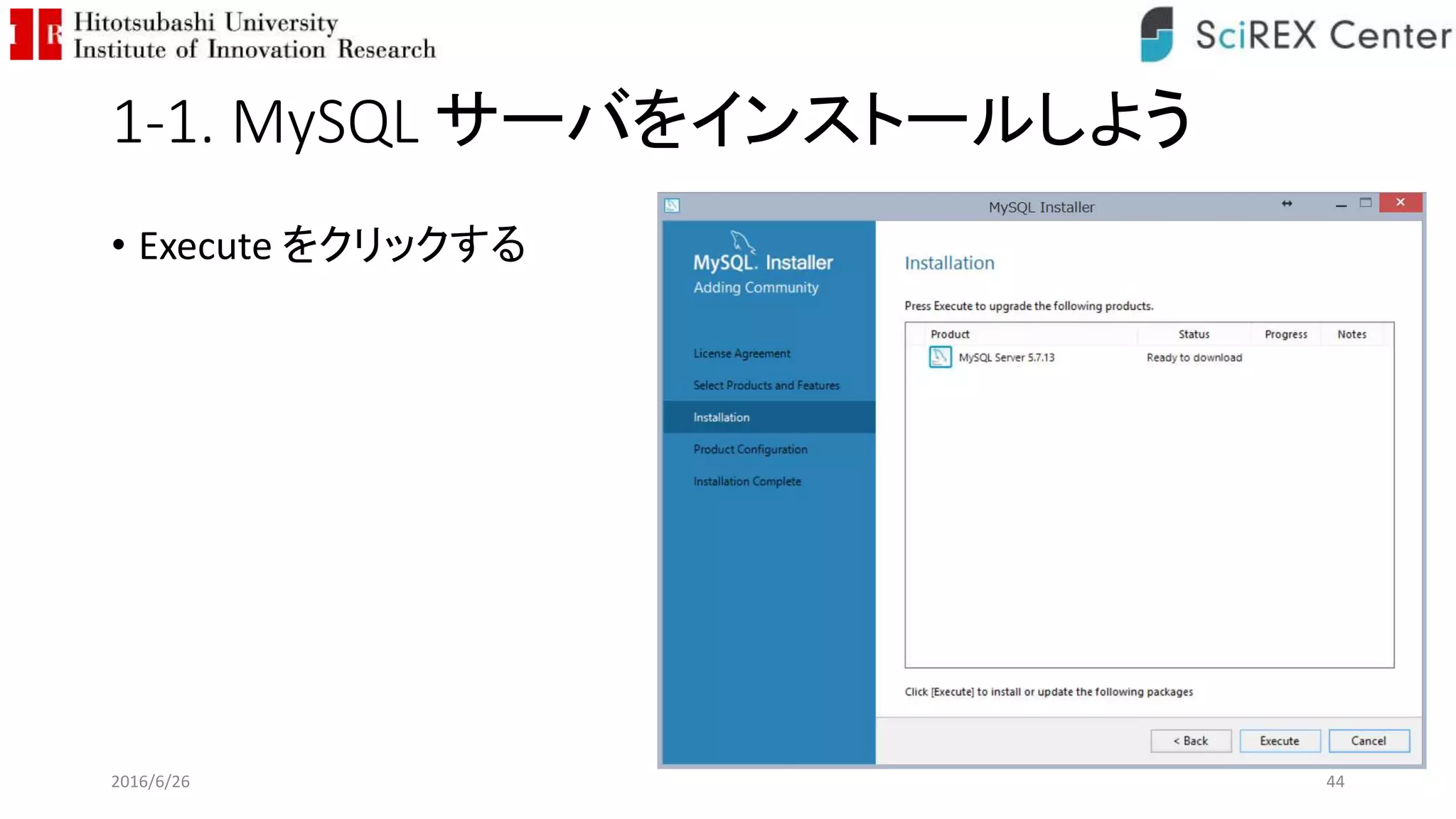 1-1. MySQL サーバをインストールしよう
• Execute をクリックする
2016/6/26 44
 